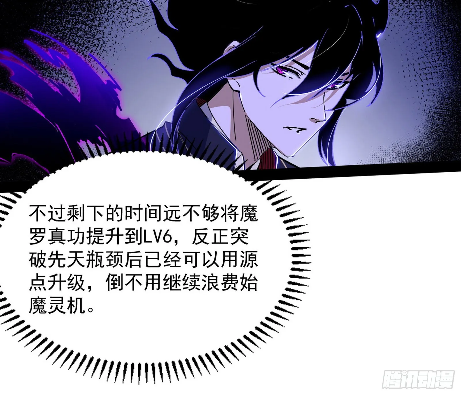 魔罗真功LV5与邪神元灵 第33页