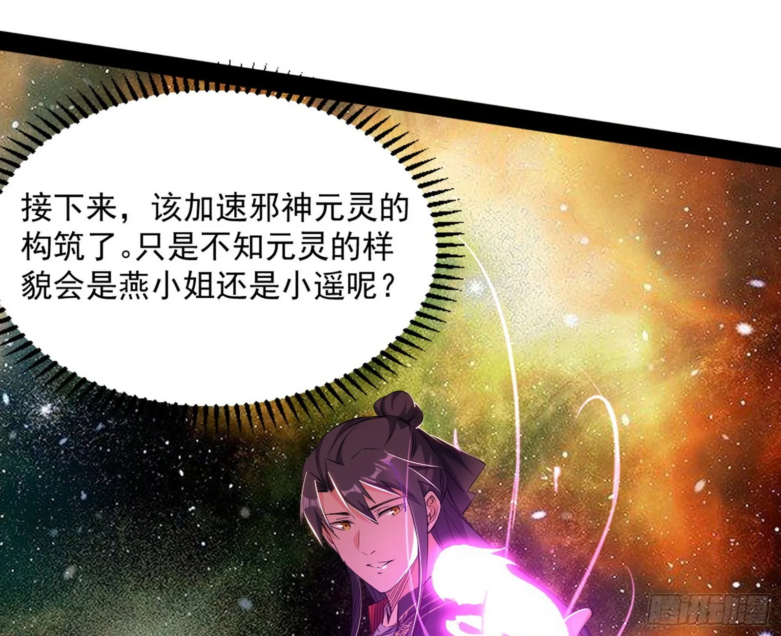 魔罗真功LV5与邪神元灵 第36页