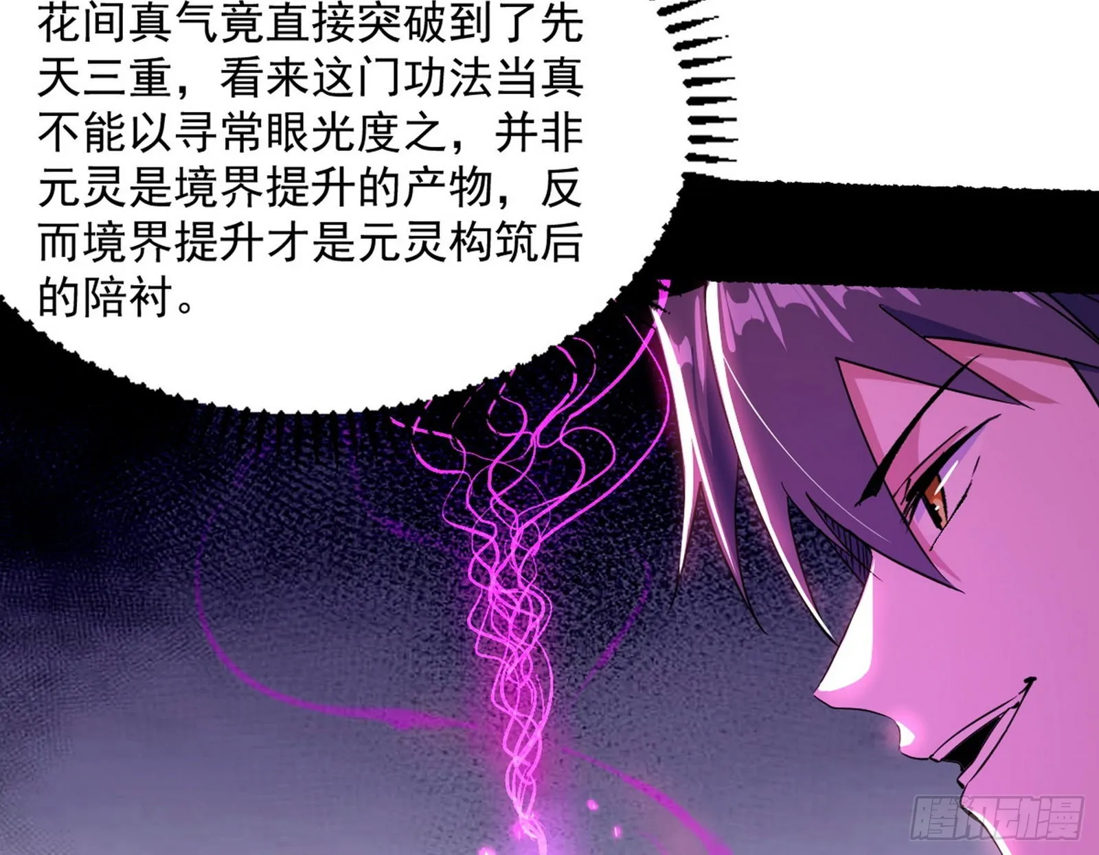 魔罗真功LV5与邪神元灵 第67页