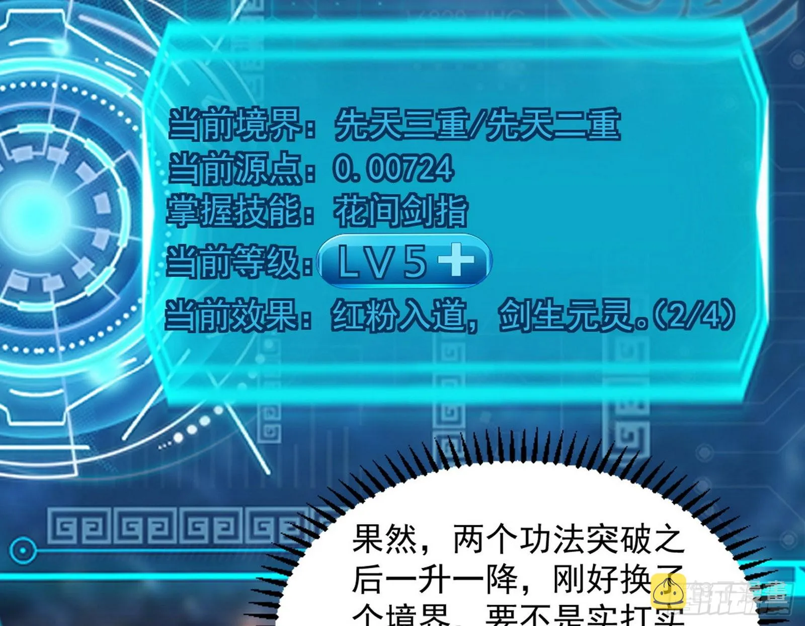 魔罗真功LV5与邪神元灵 第70页