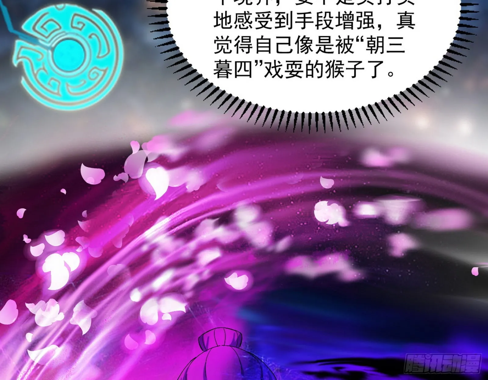 魔罗真功LV5与邪神元灵 第71页