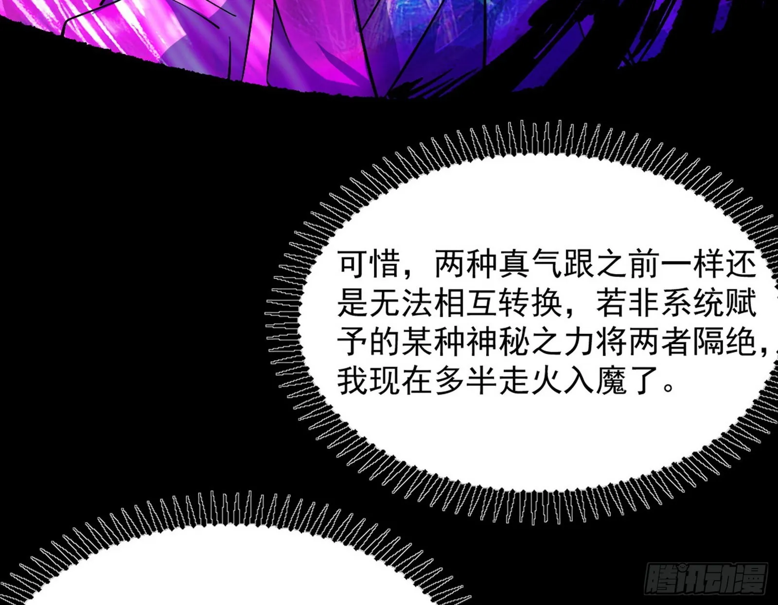 魔罗真功LV5与邪神元灵 第73页