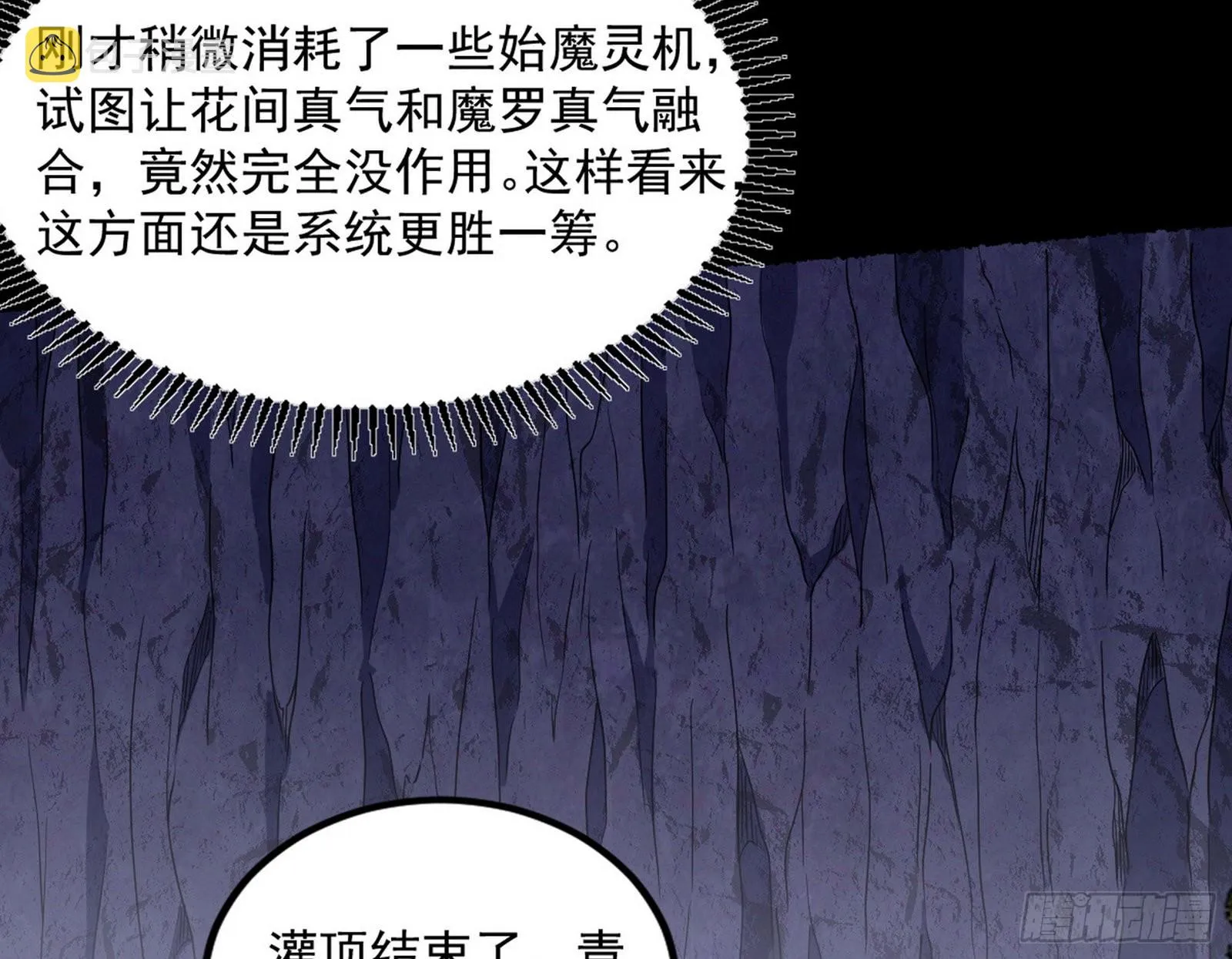 魔罗真功LV5与邪神元灵 第74页