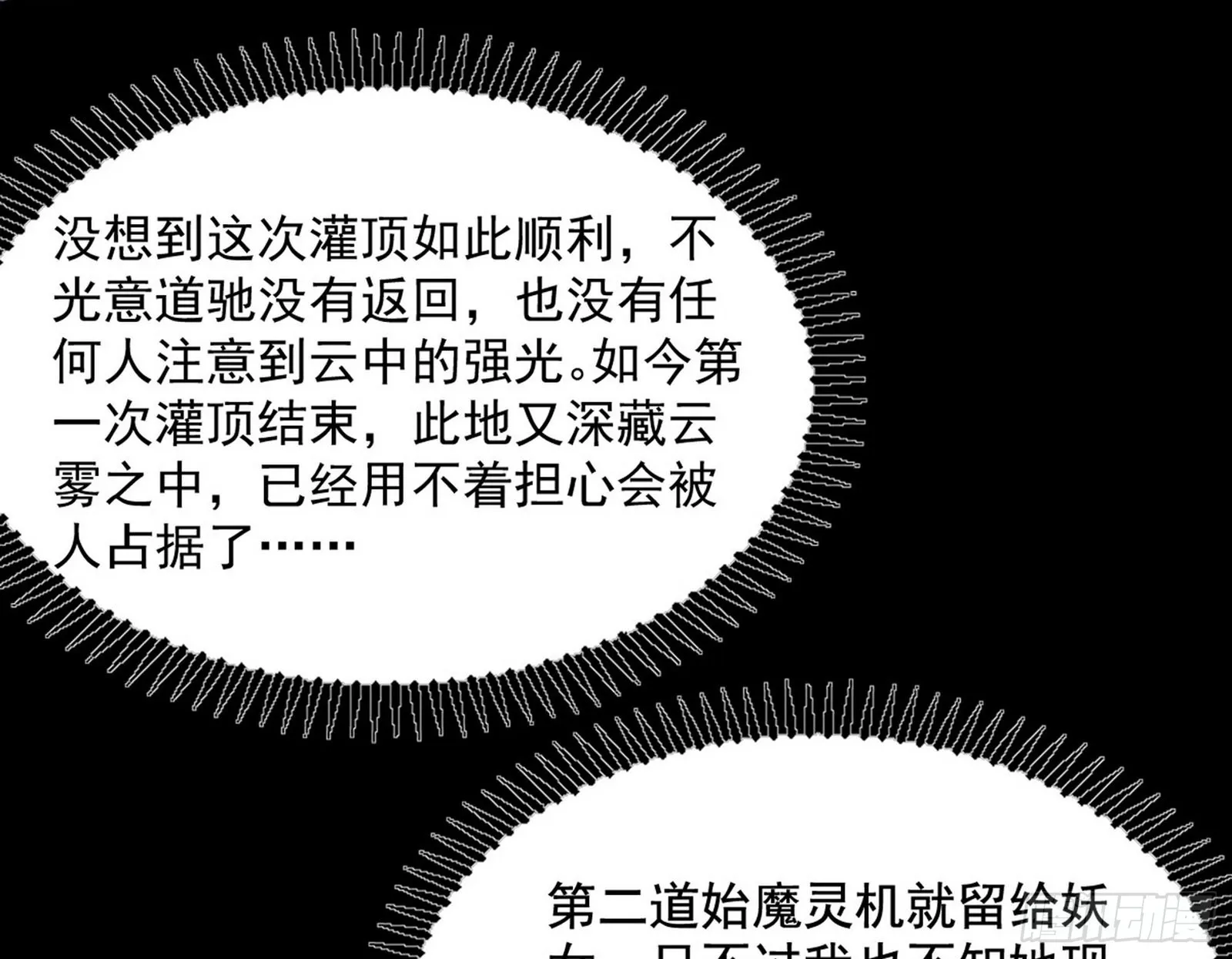 魔罗真功LV5与邪神元灵 第77页