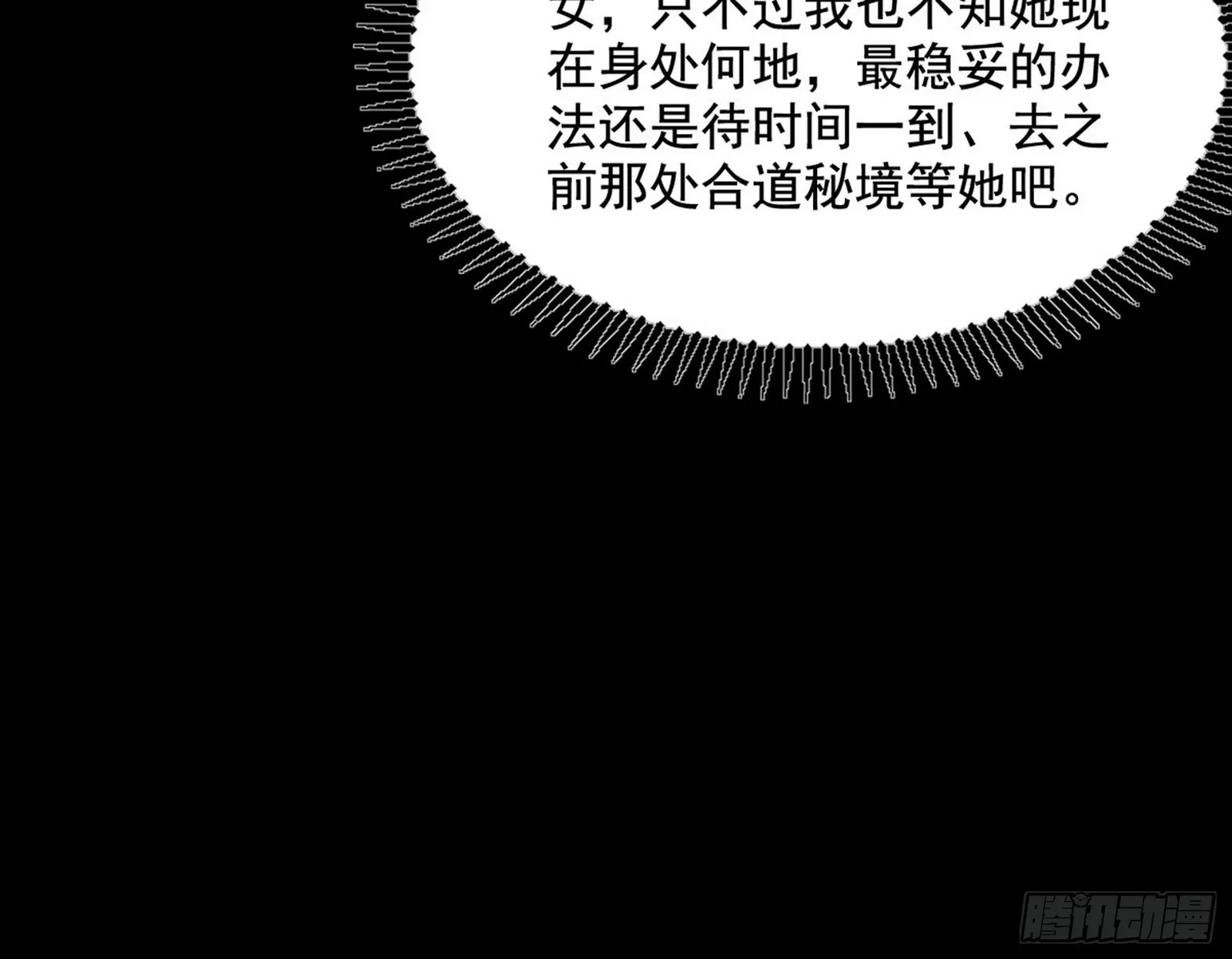 魔罗真功LV5与邪神元灵 第78页