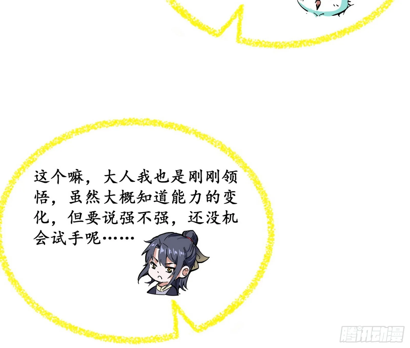 魔罗真功LV5与邪神元灵 第81页