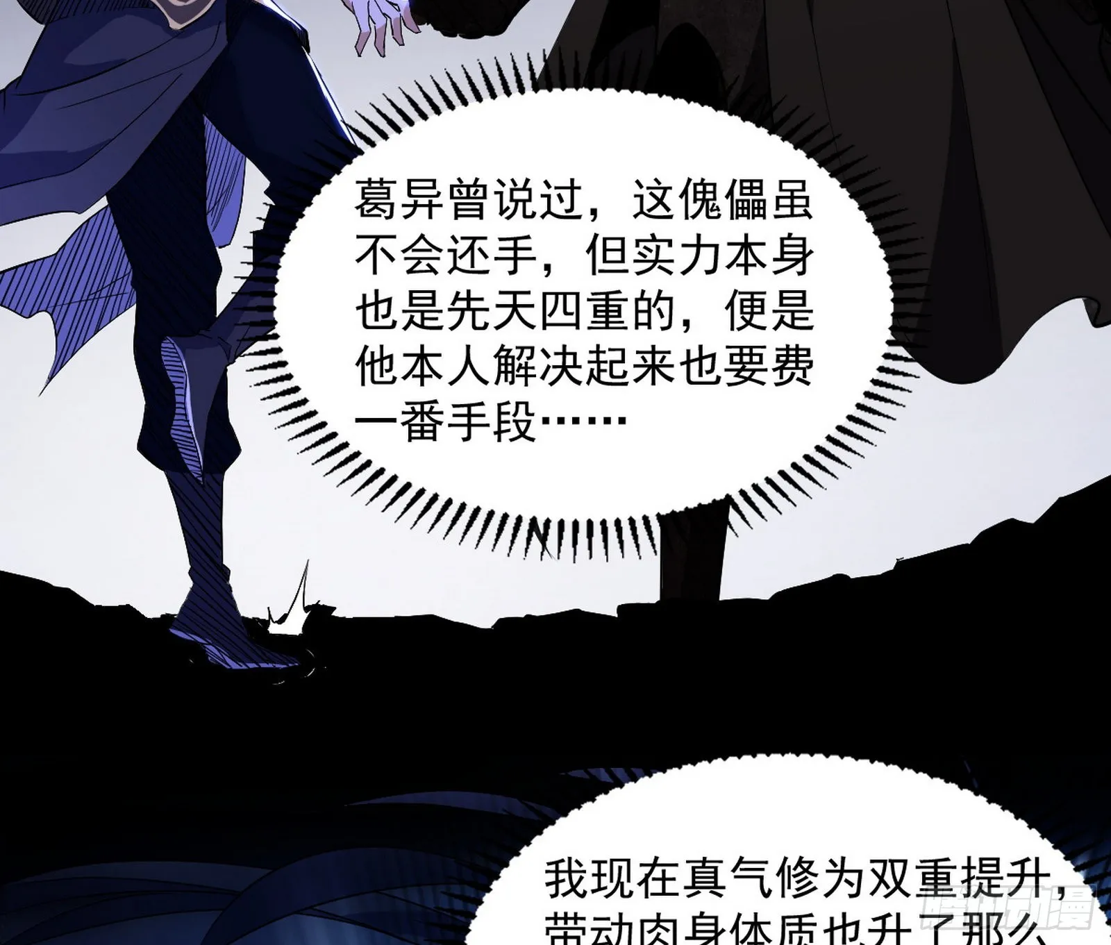 魔罗真功LV5与邪神元灵 第85页