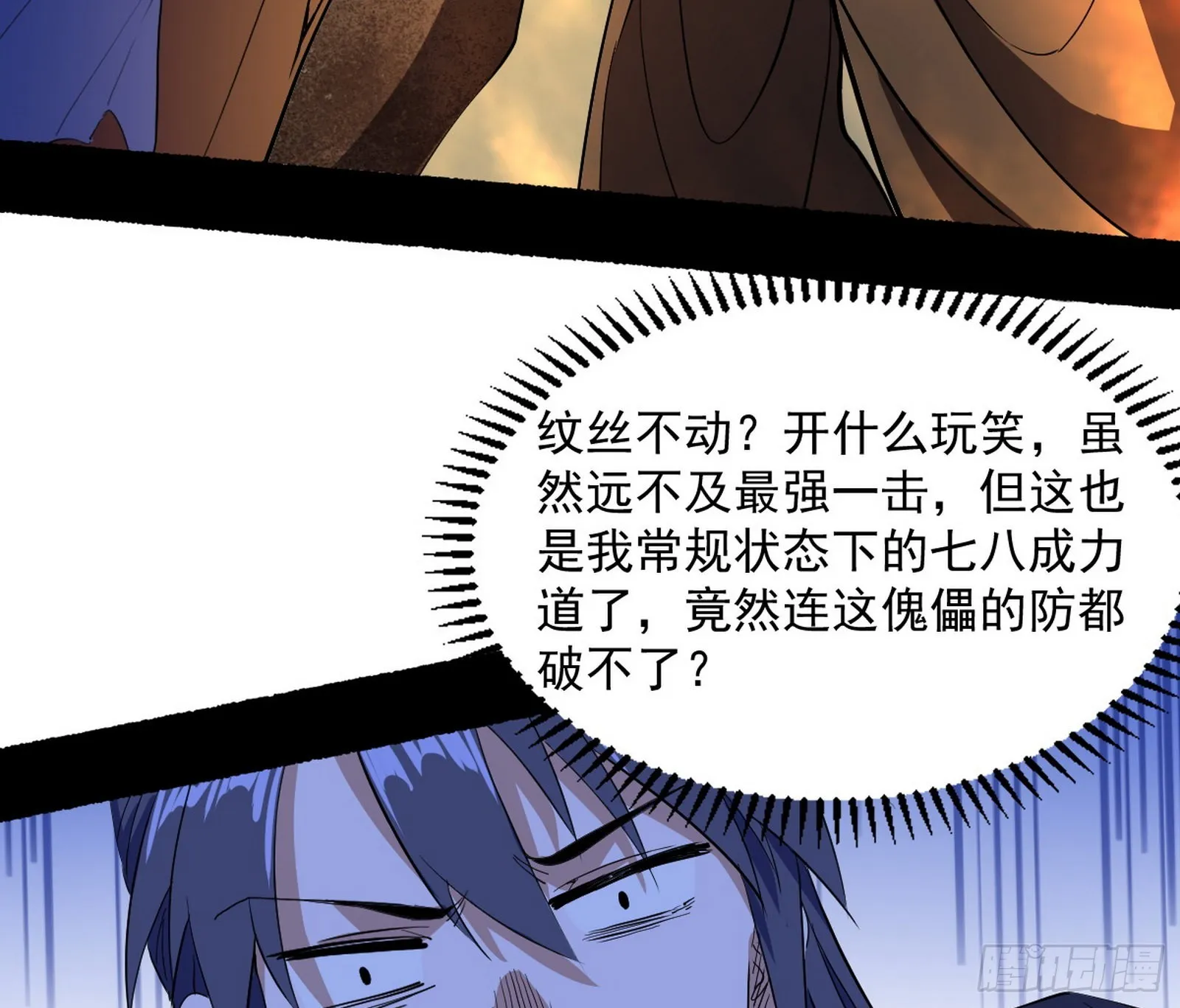 魔罗真功LV5与邪神元灵 第93页