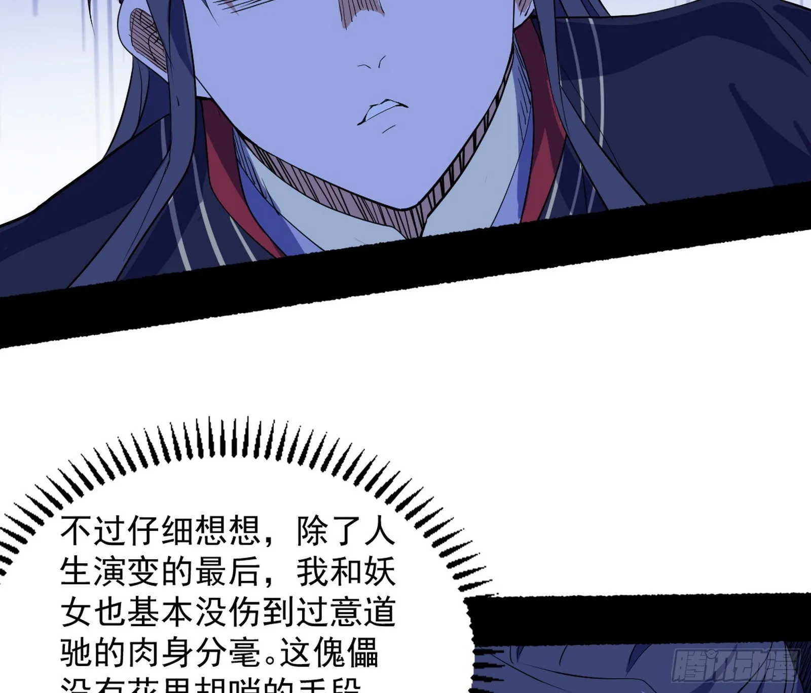 魔罗真功LV5与邪神元灵 第94页