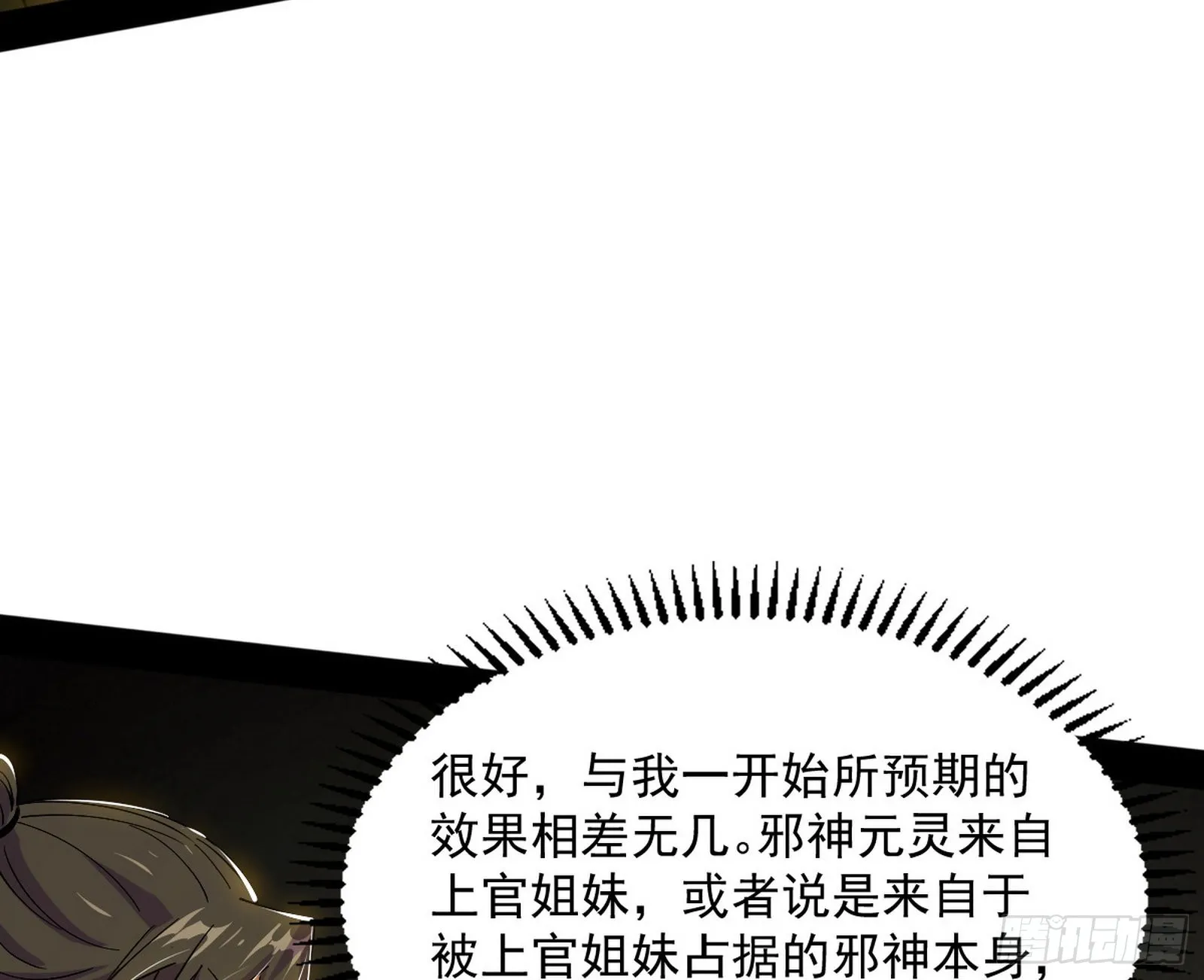魔罗真功LV5与邪神元灵 第107页