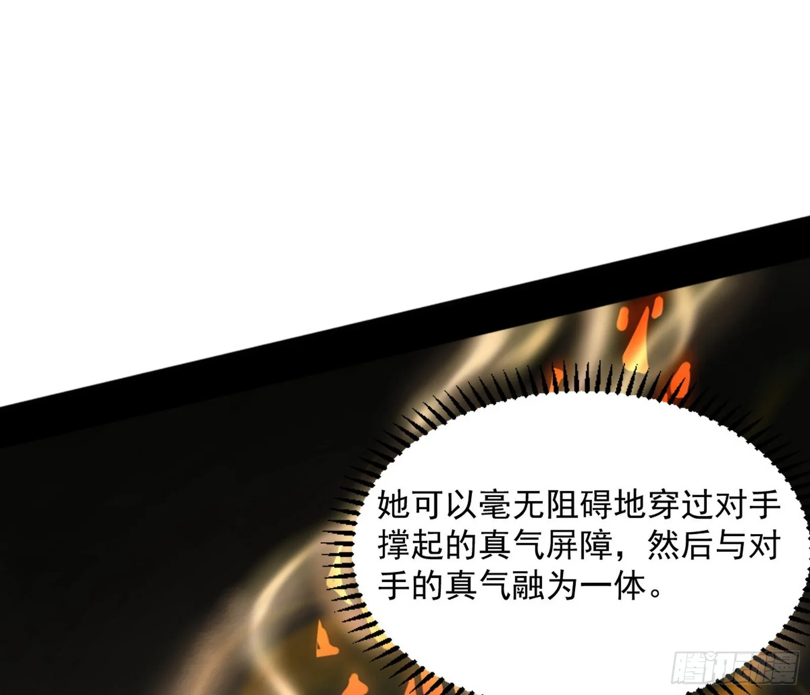 魔罗真功LV5与邪神元灵 第110页