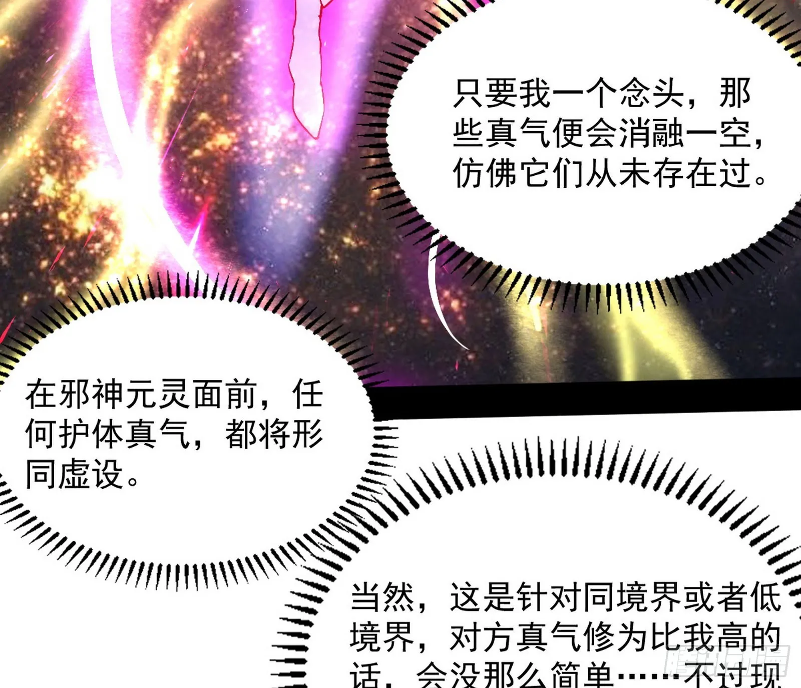 魔罗真功LV5与邪神元灵 第114页