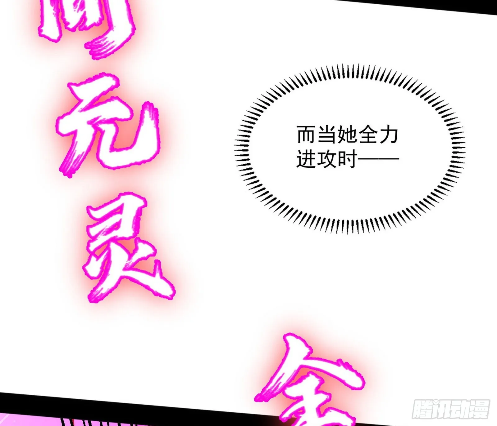 魔罗真功LV5与邪神元灵 第117页
