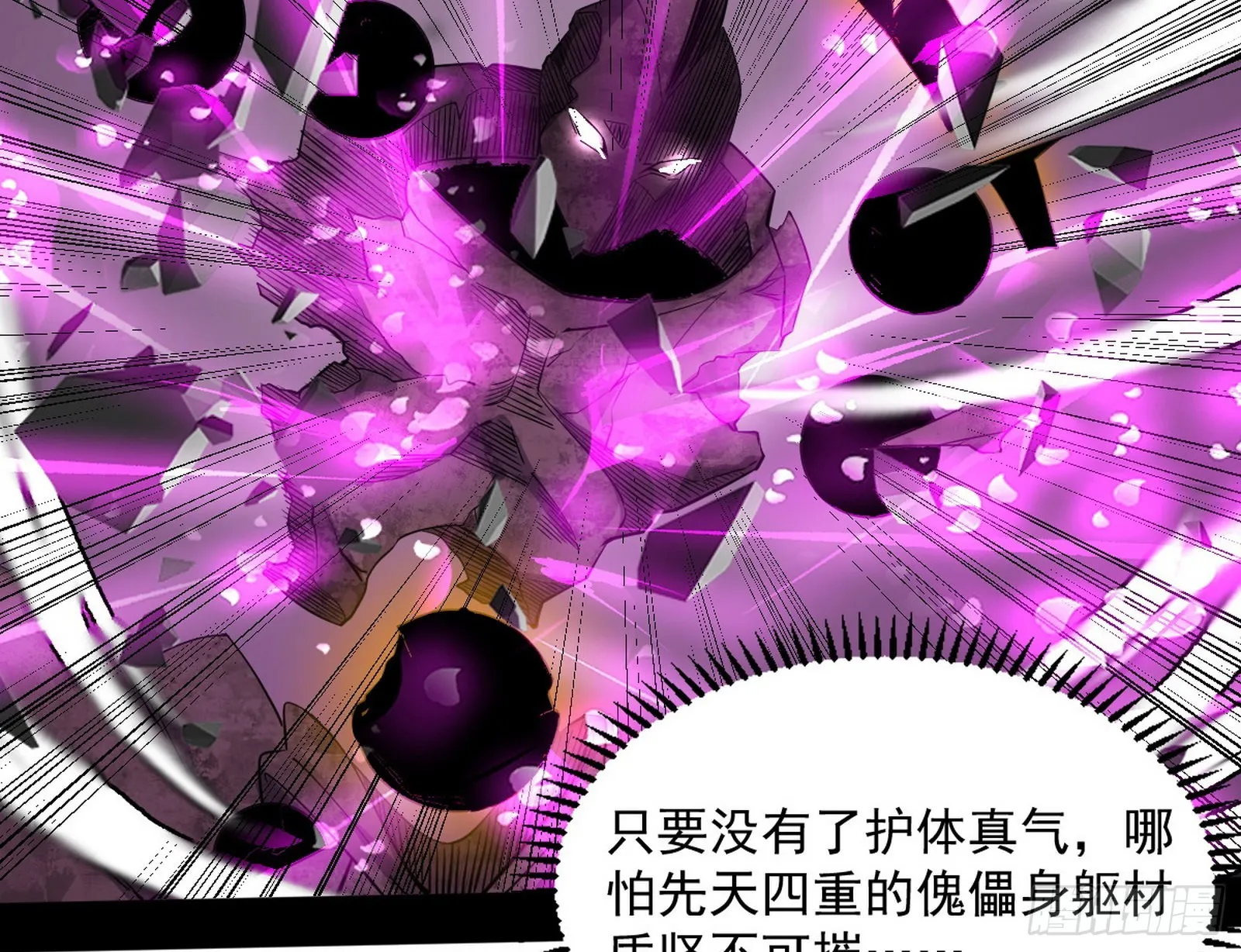 魔罗真功LV5与邪神元灵 第123页