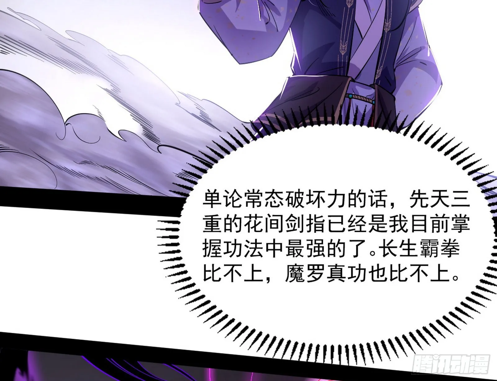 魔罗真功LV5与邪神元灵 第127页