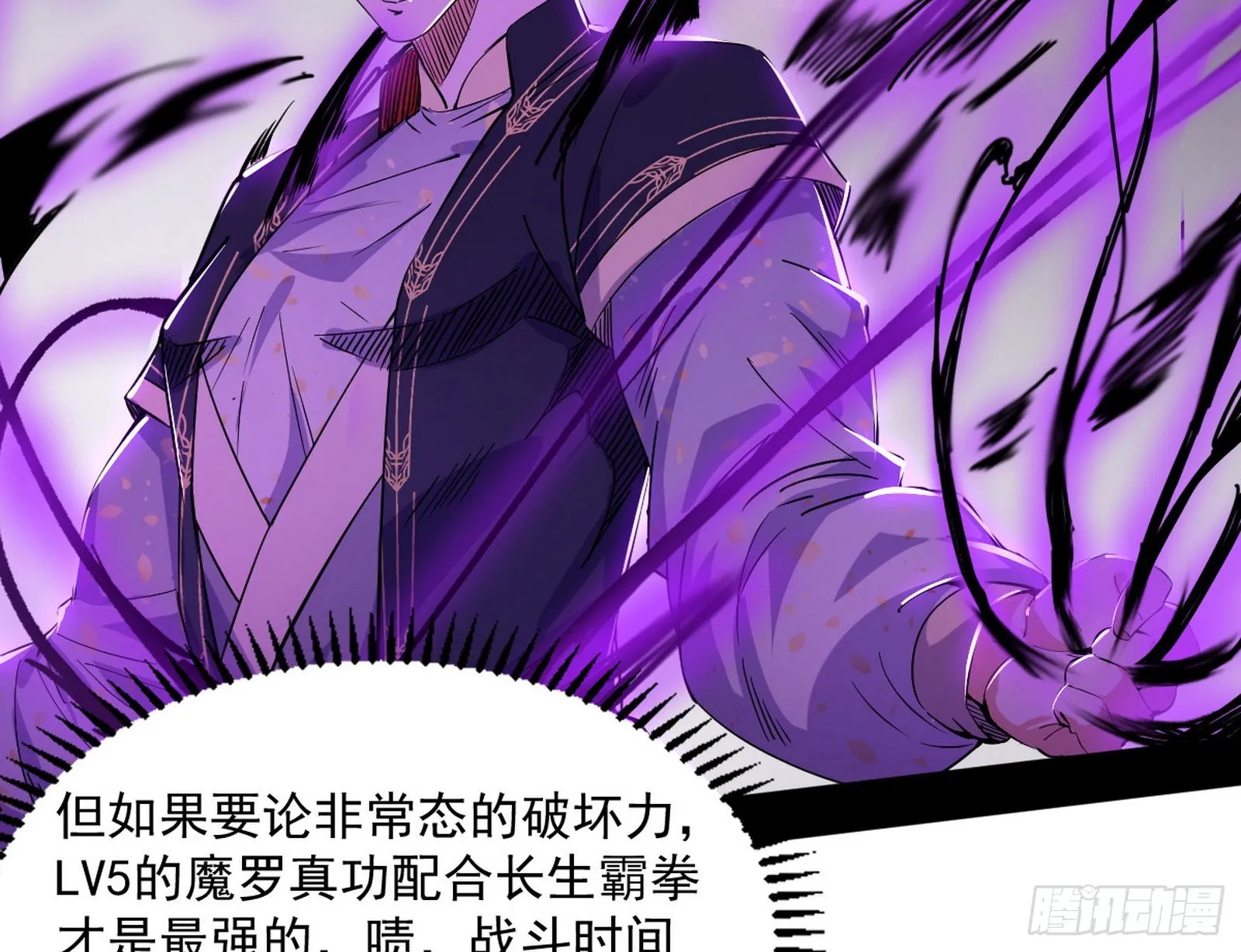 魔罗真功LV5与邪神元灵 第129页