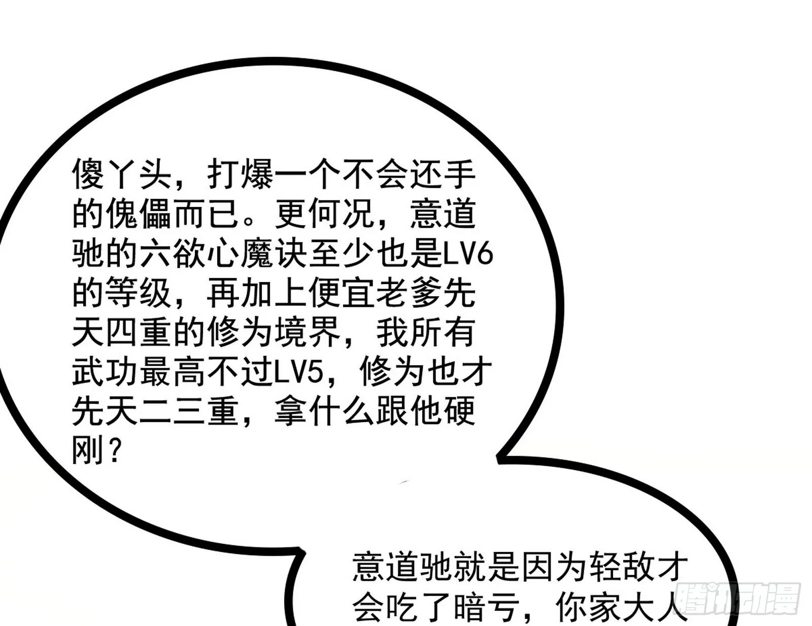 魔罗真功LV5与邪神元灵 第134页