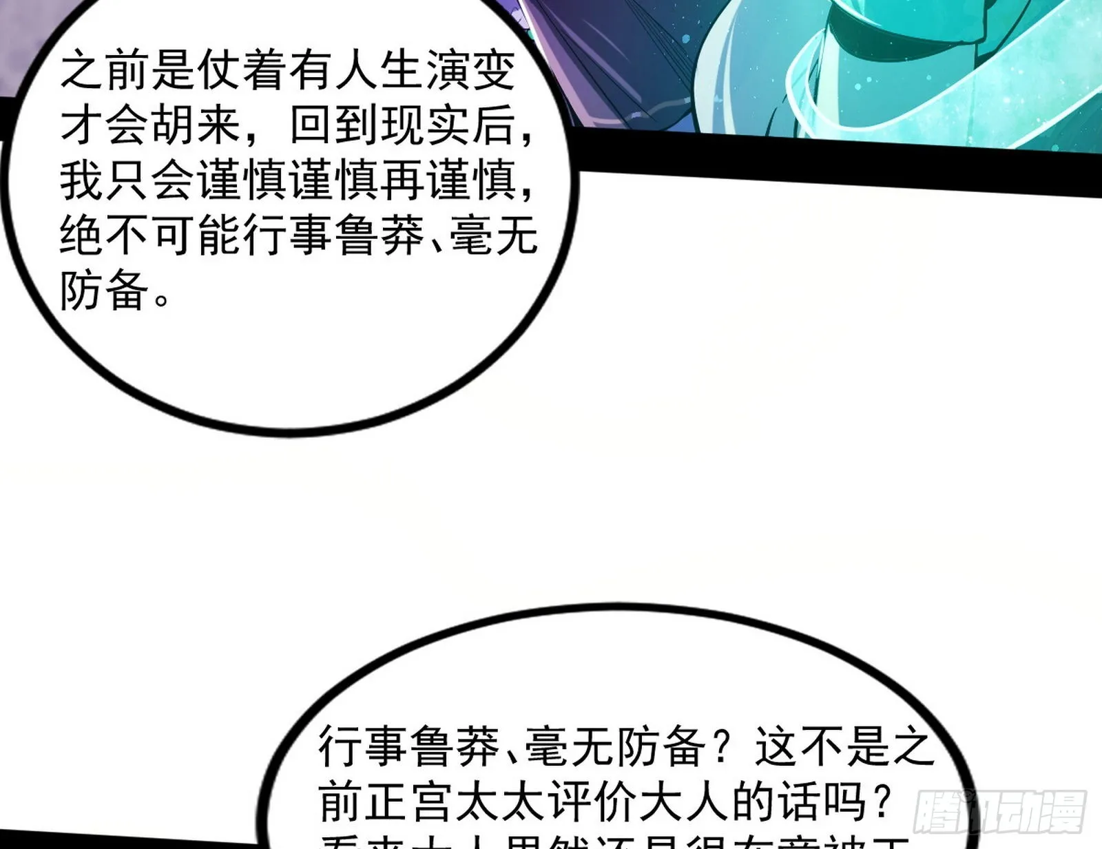 魔罗真功LV5与邪神元灵 第136页