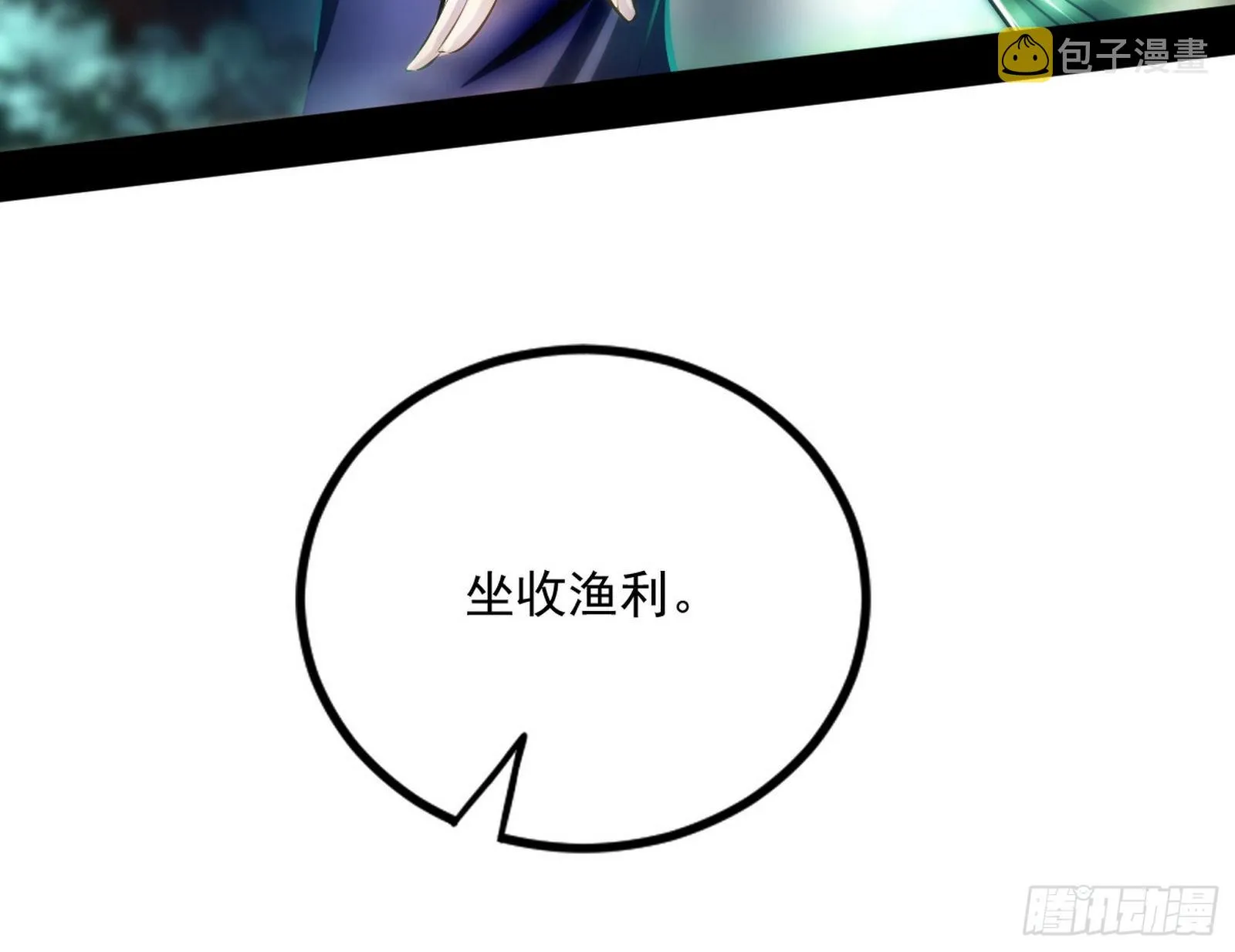 魔罗真功LV5与邪神元灵 第147页