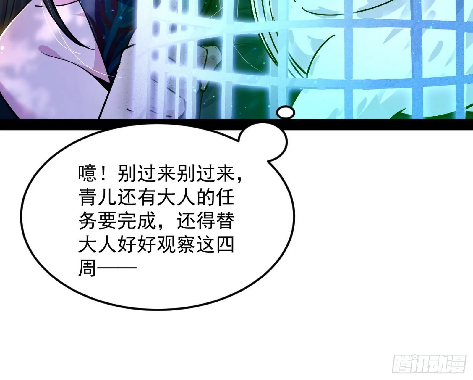 与颜如玉的交涉 第18页
