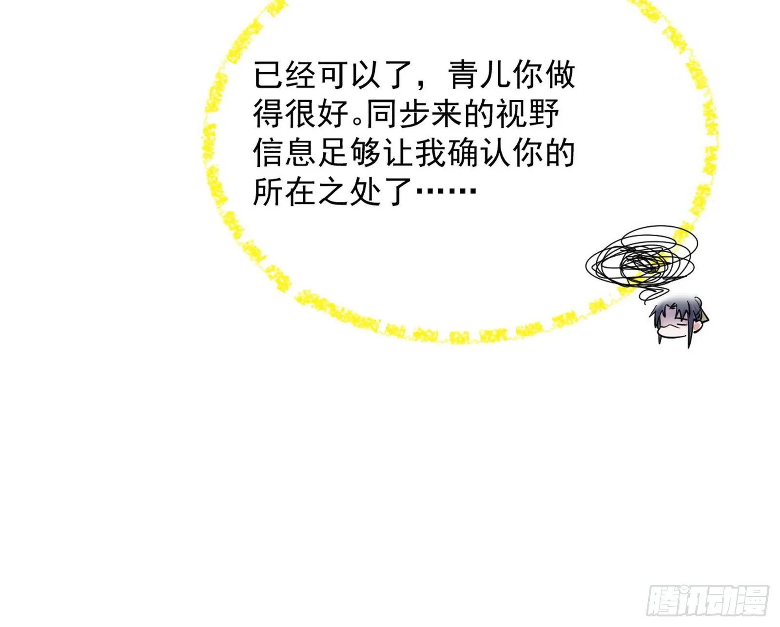 与颜如玉的交涉 第20页