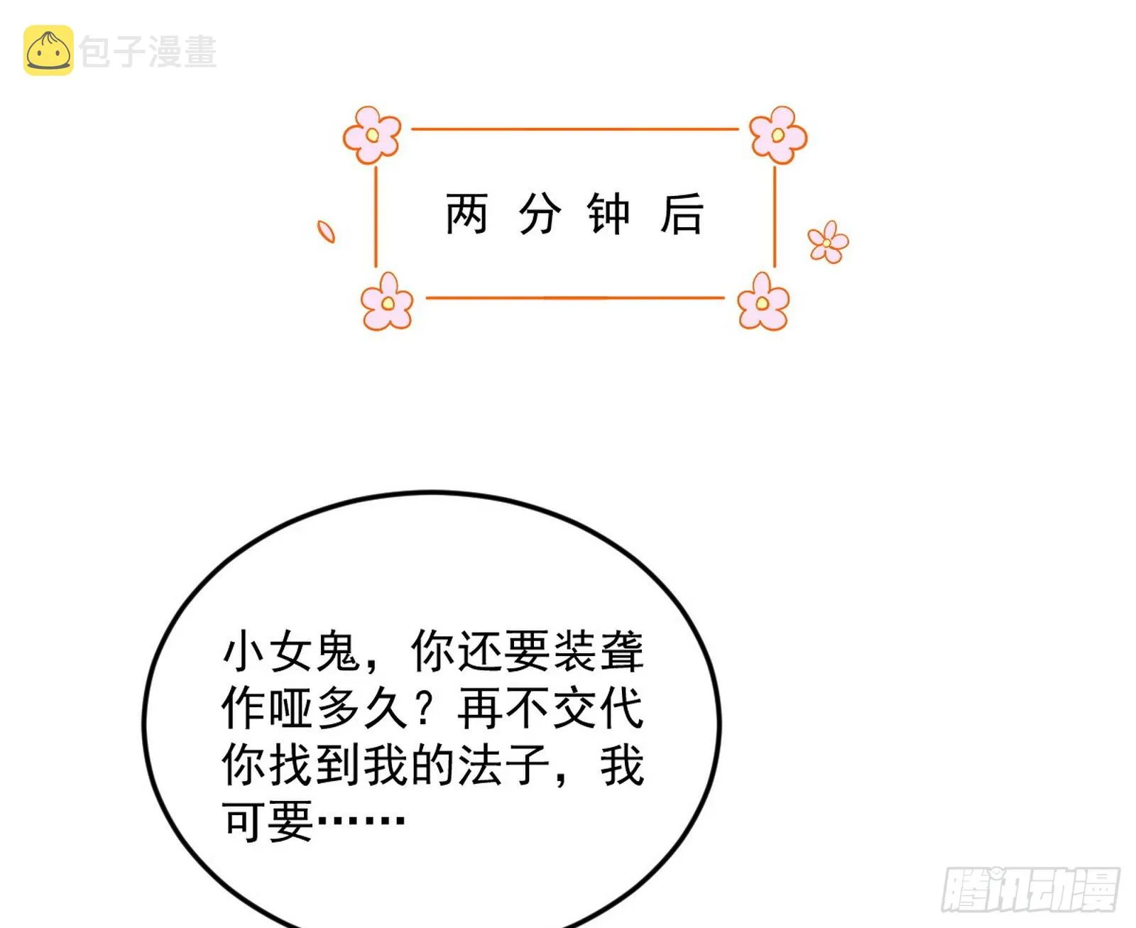 与颜如玉的交涉 第21页