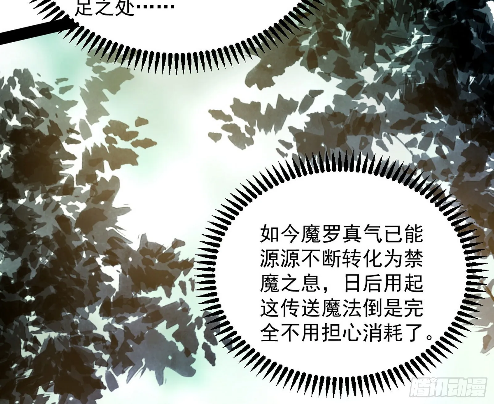 与颜如玉的交涉 第29页