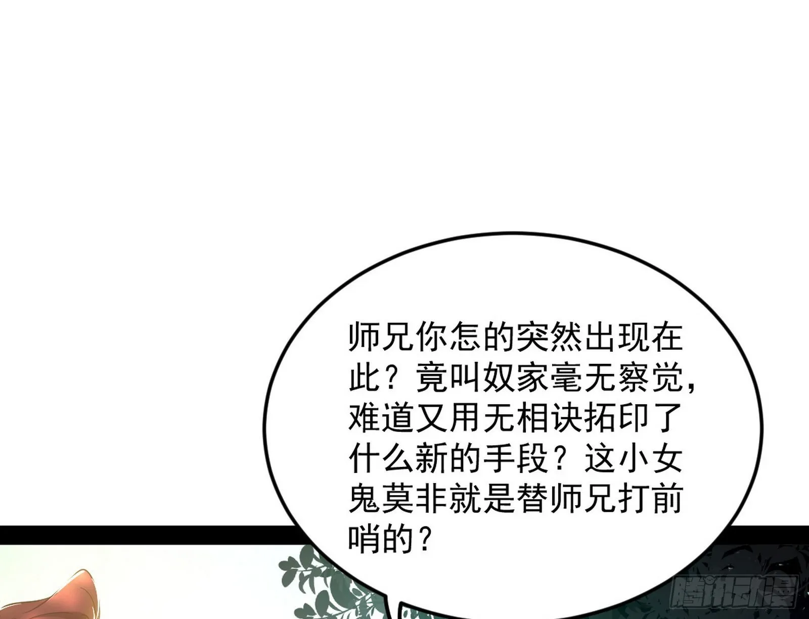 与颜如玉的交涉 第31页