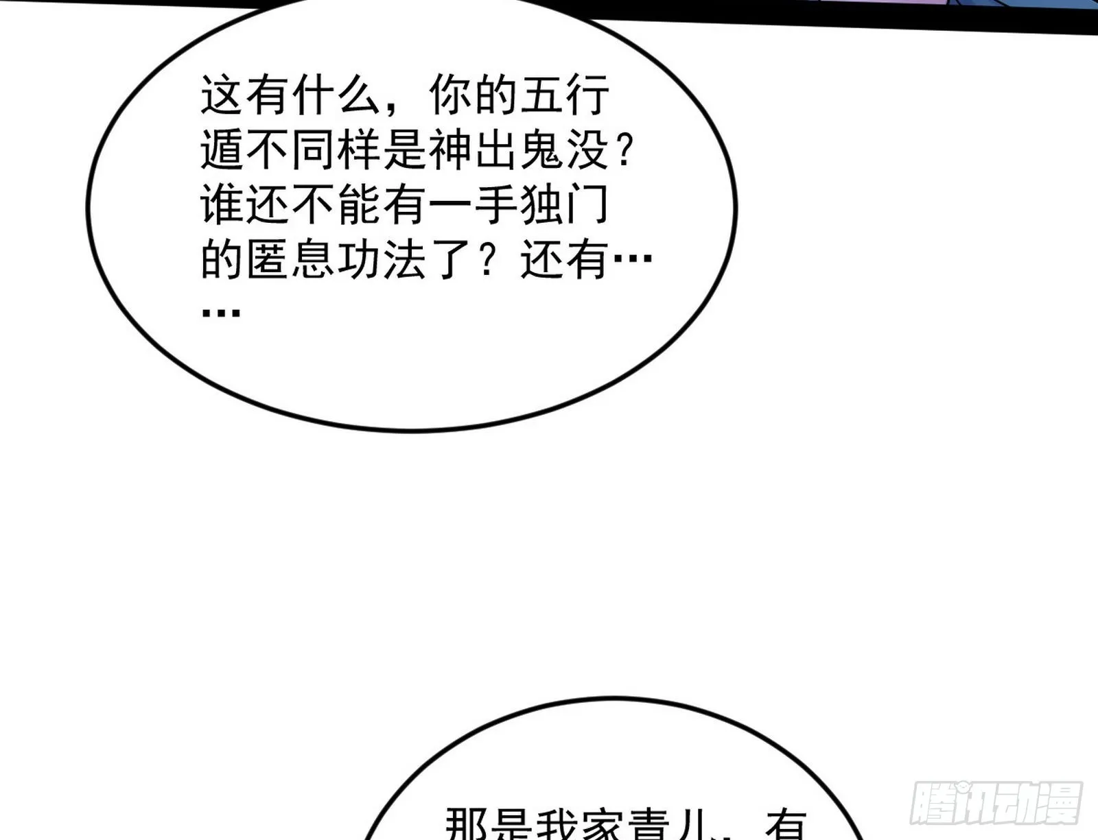 与颜如玉的交涉 第33页