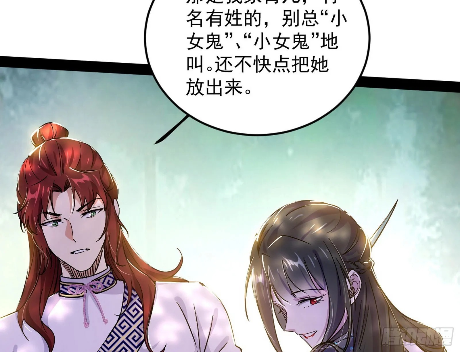 与颜如玉的交涉 第34页