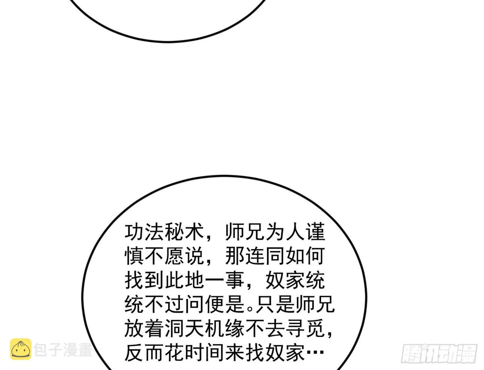 与颜如玉的交涉 第36页