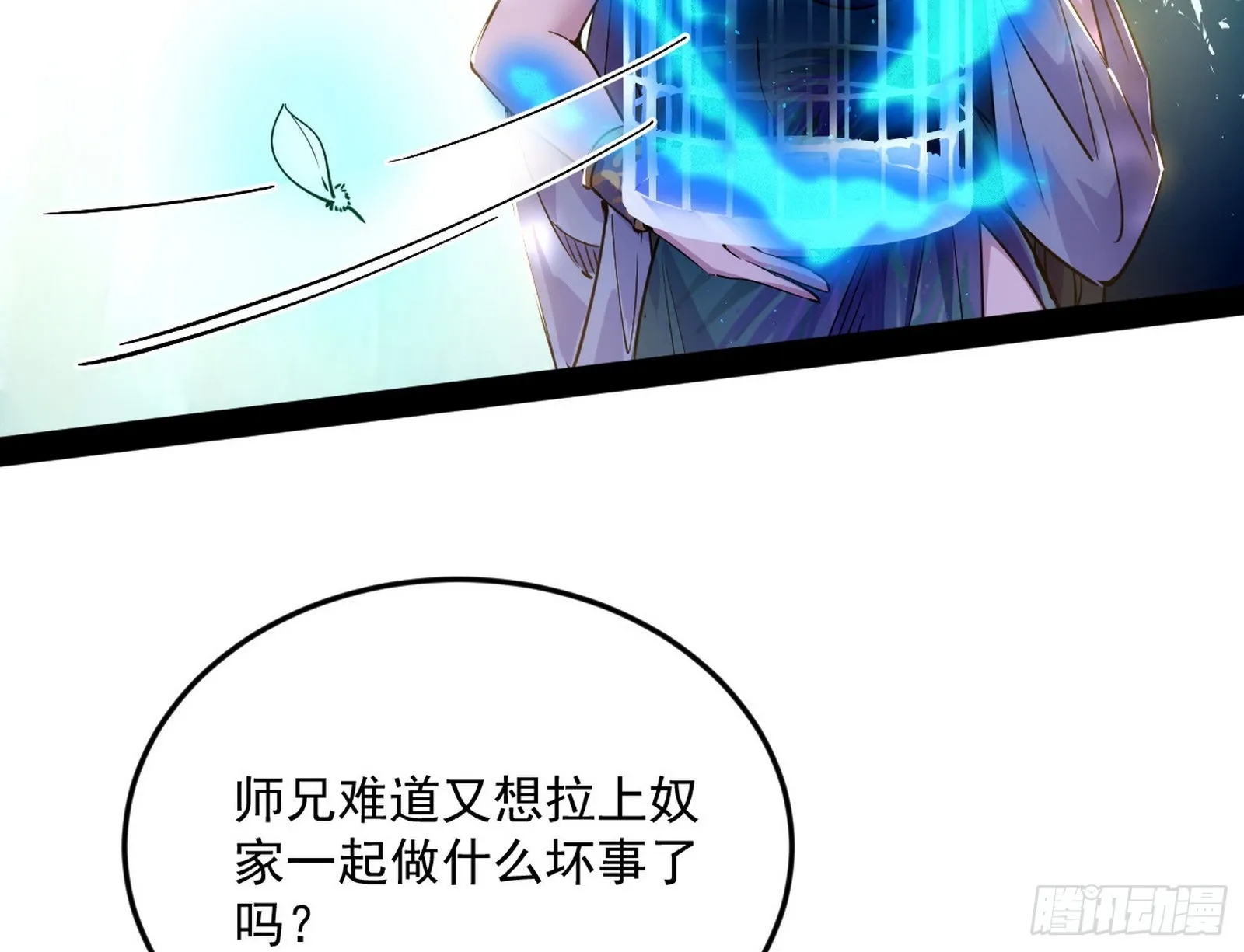 与颜如玉的交涉 第38页