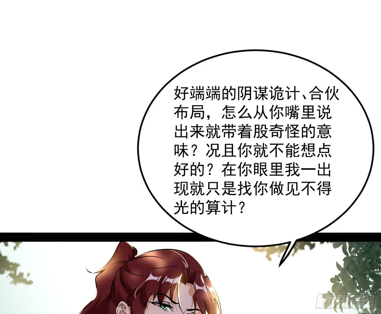与颜如玉的交涉 第41页