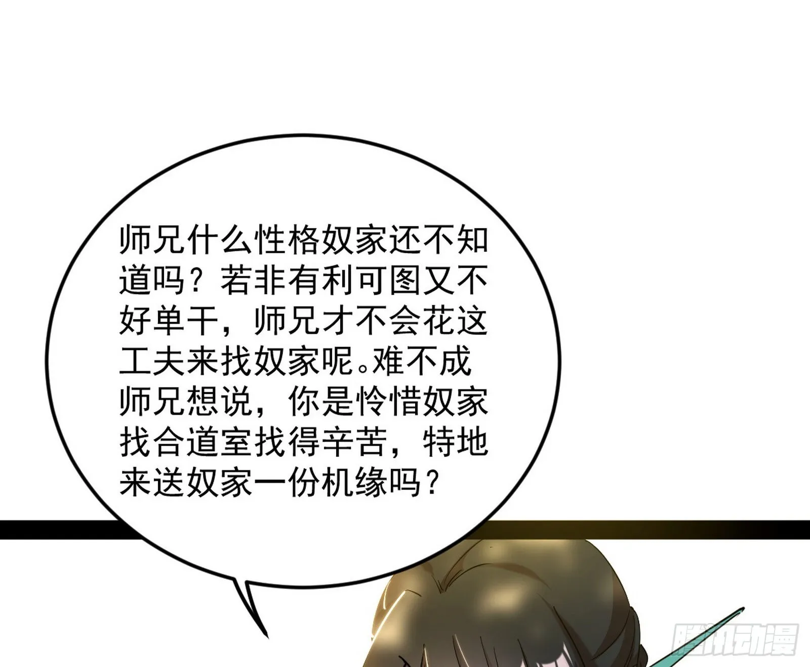 与颜如玉的交涉 第43页