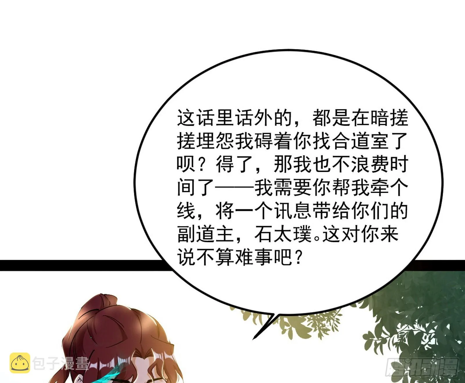 与颜如玉的交涉 第45页