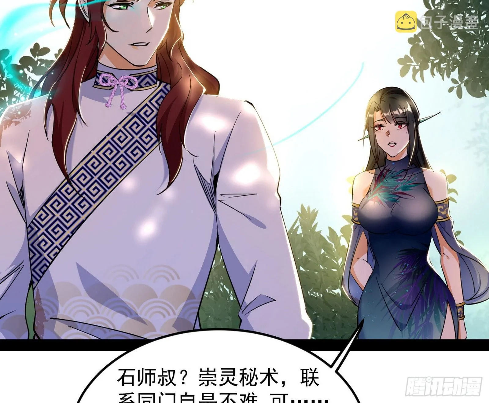 与颜如玉的交涉 第46页