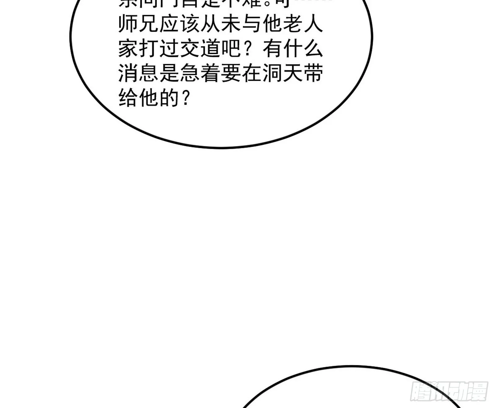 与颜如玉的交涉 第47页