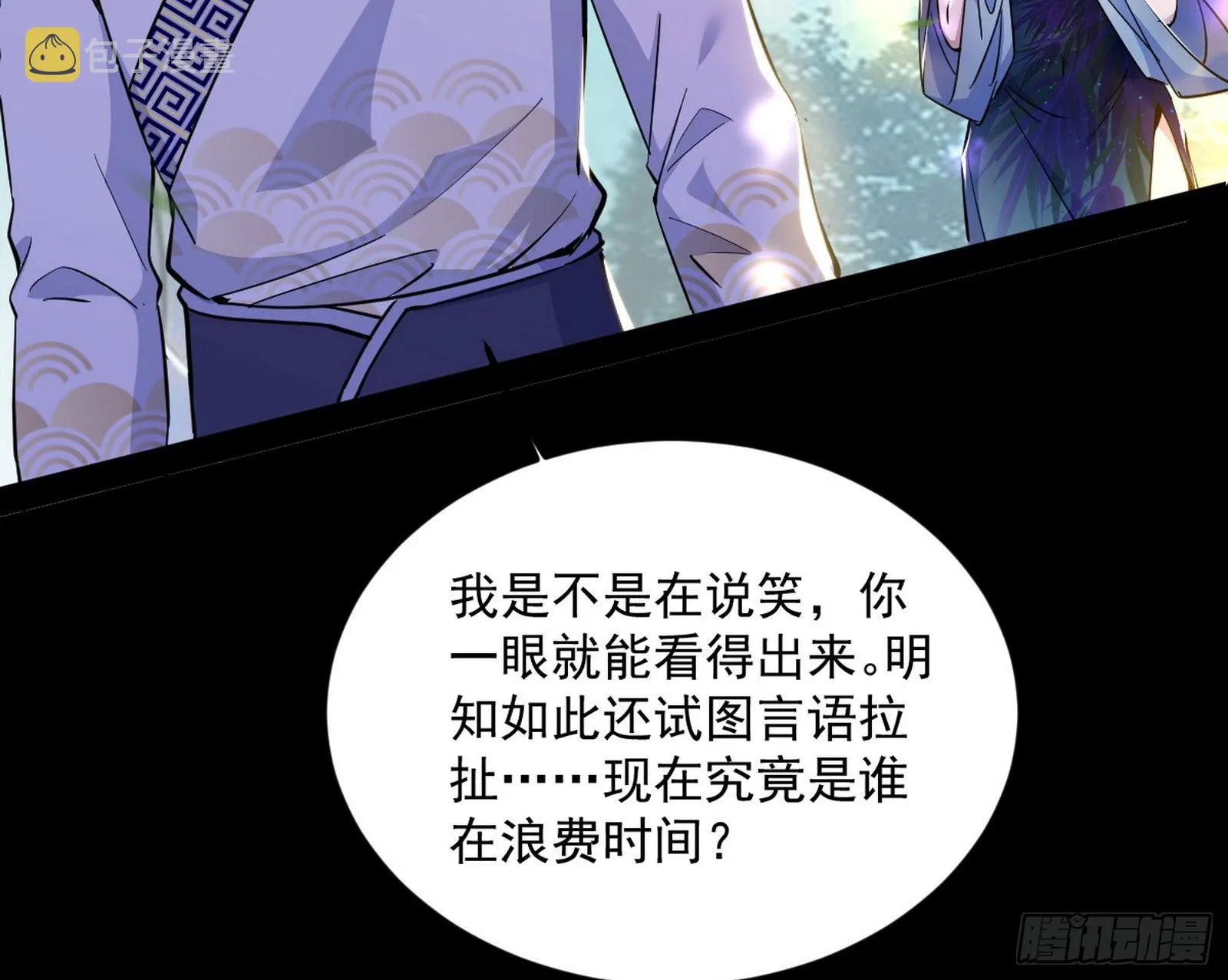 与颜如玉的交涉 第53页