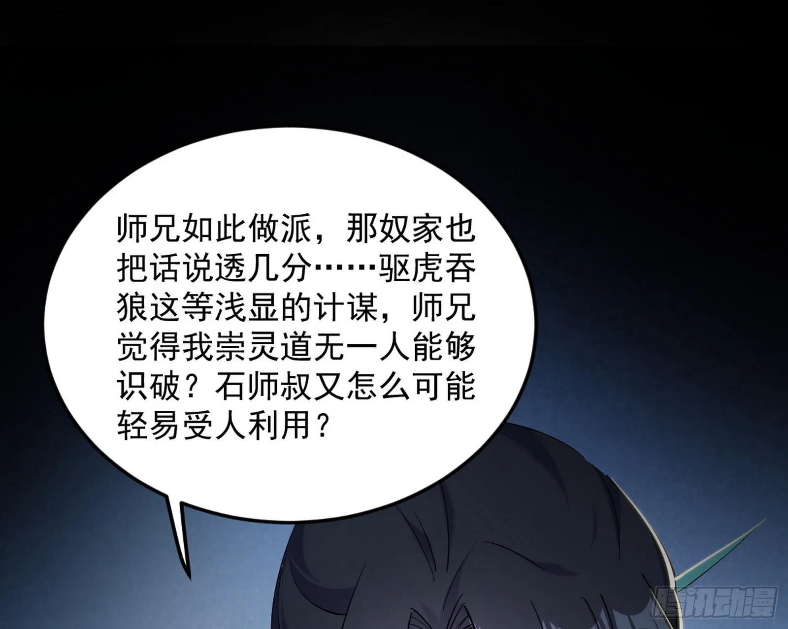 与颜如玉的交涉 第56页