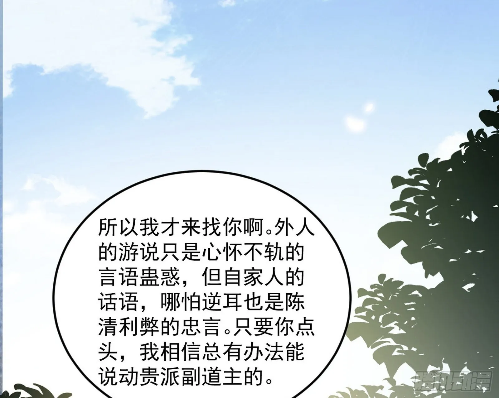 与颜如玉的交涉 第58页