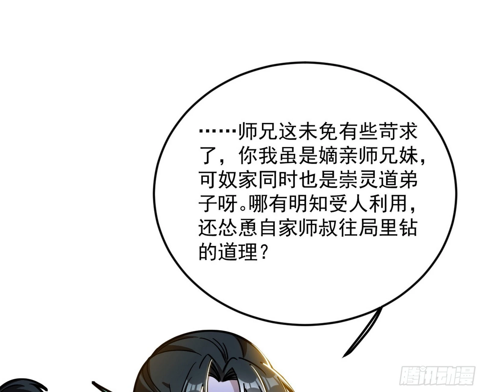 与颜如玉的交涉 第61页