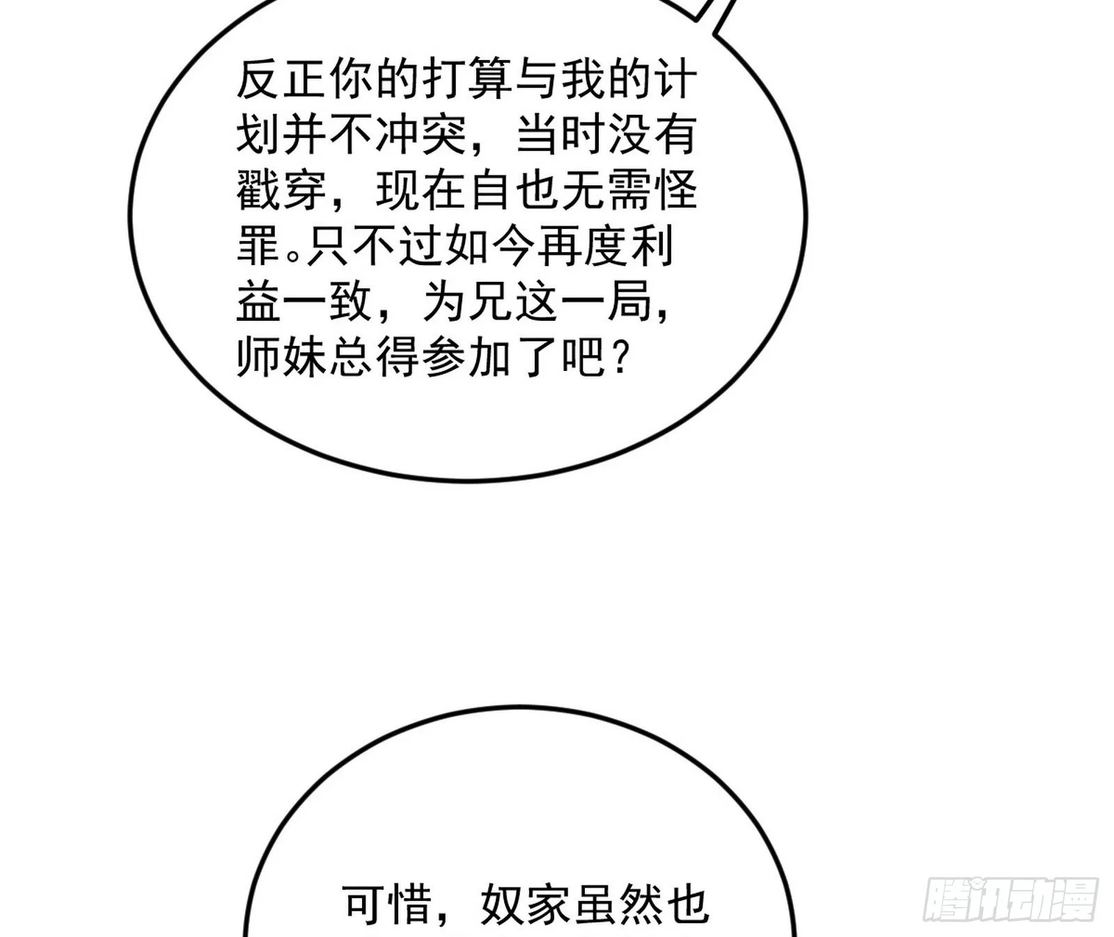 与颜如玉的交涉 第76页