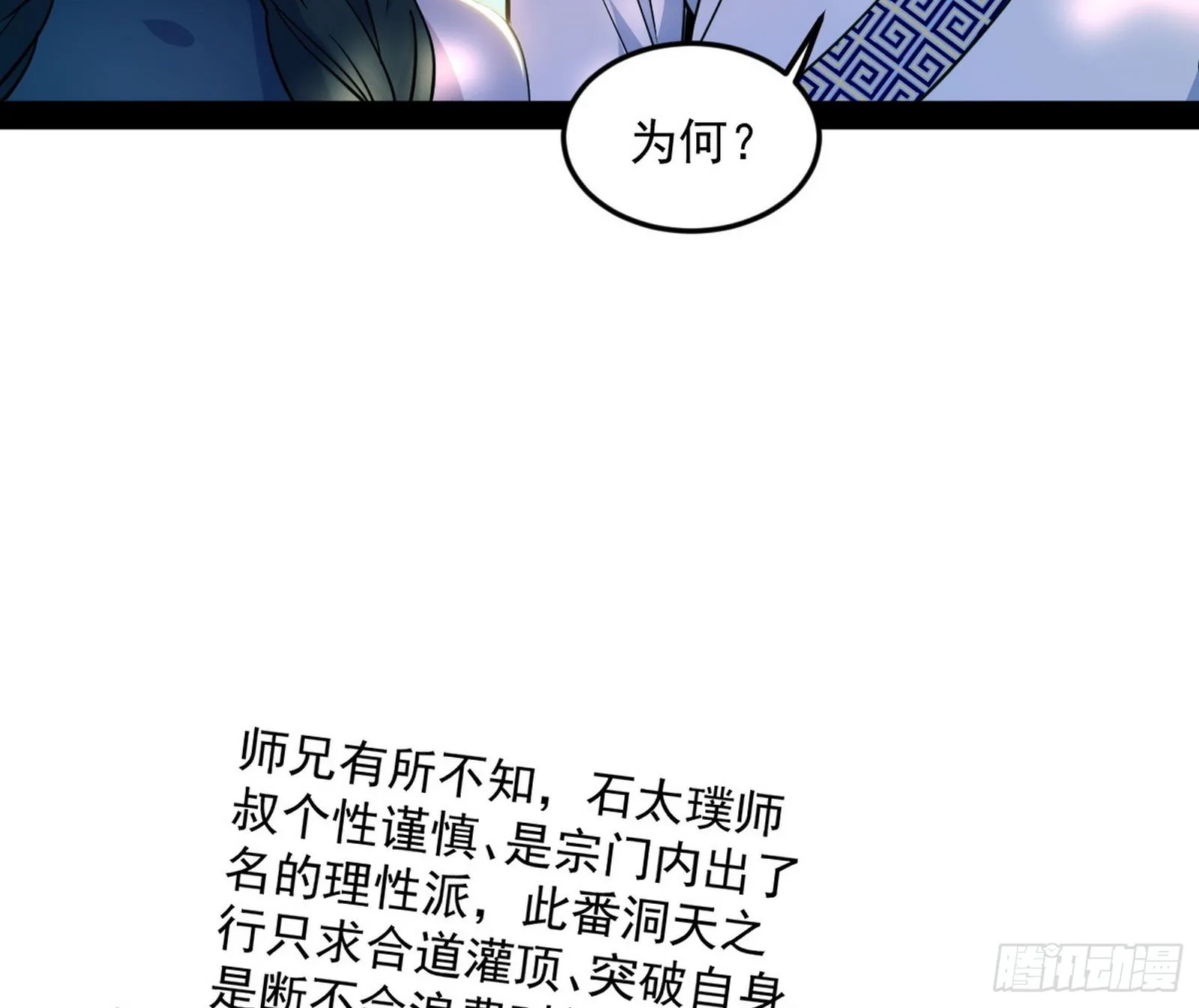 与颜如玉的交涉 第78页