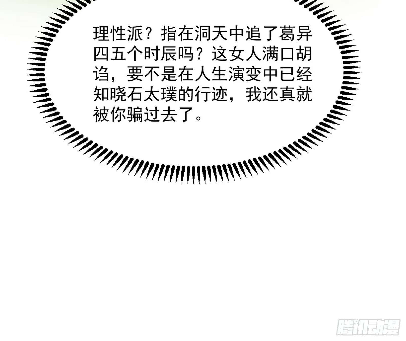 与颜如玉的交涉 第80页