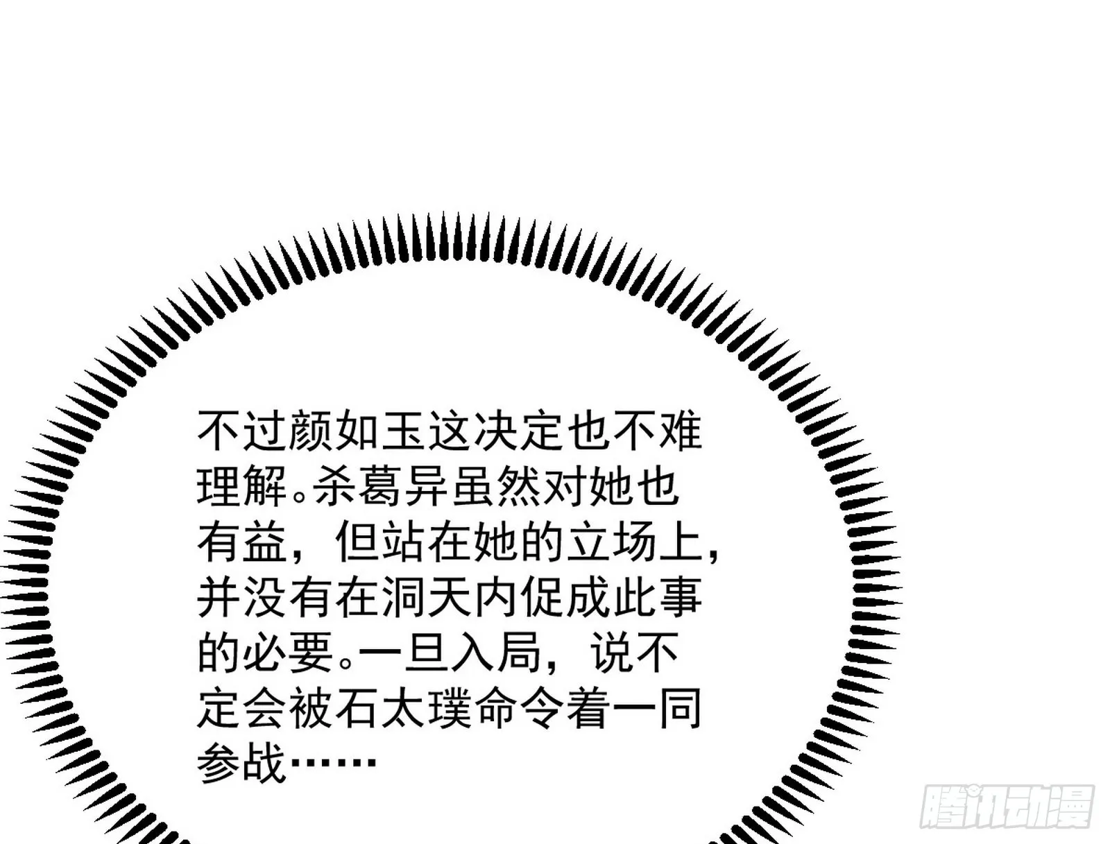 与颜如玉的交涉 第81页