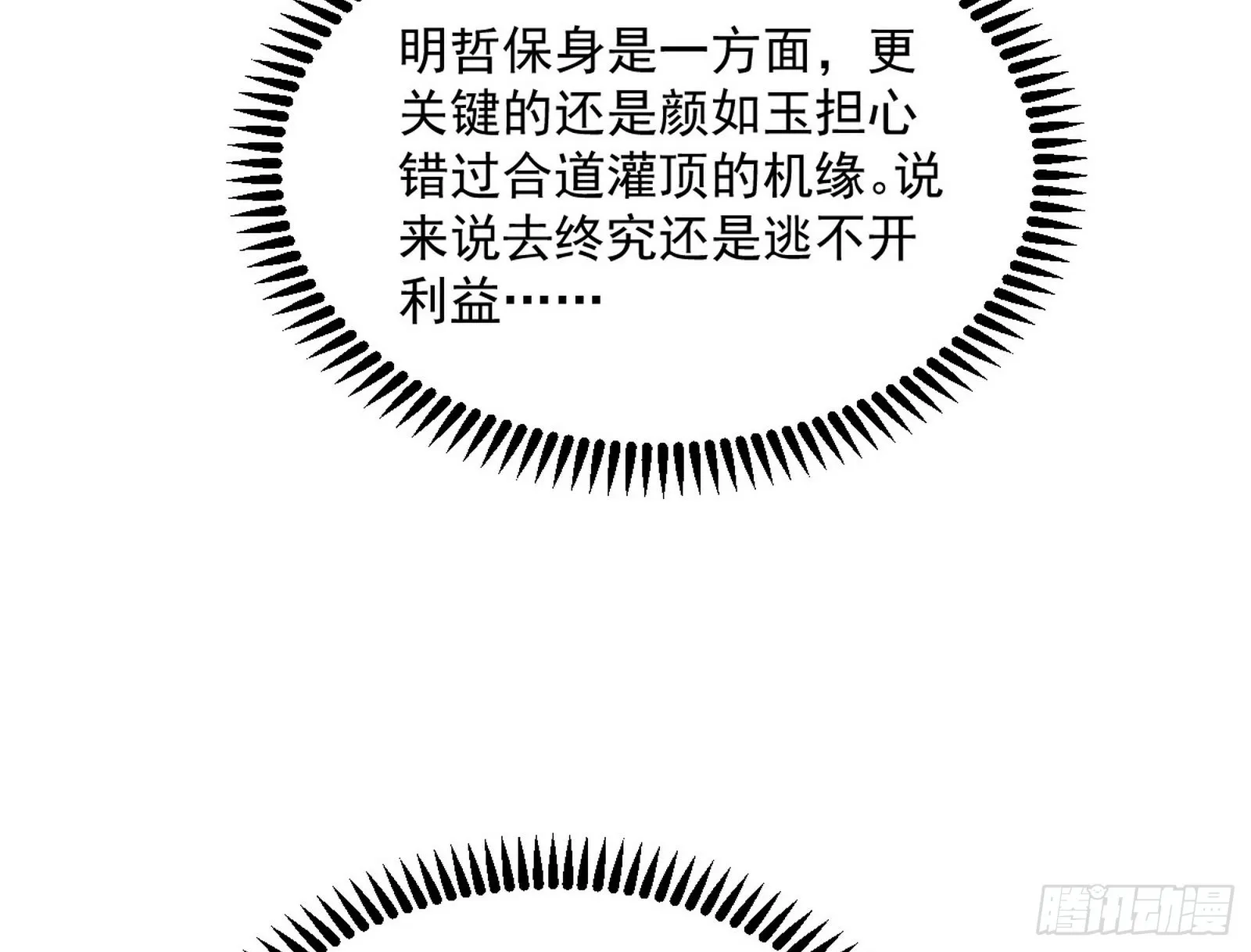 与颜如玉的交涉 第83页
