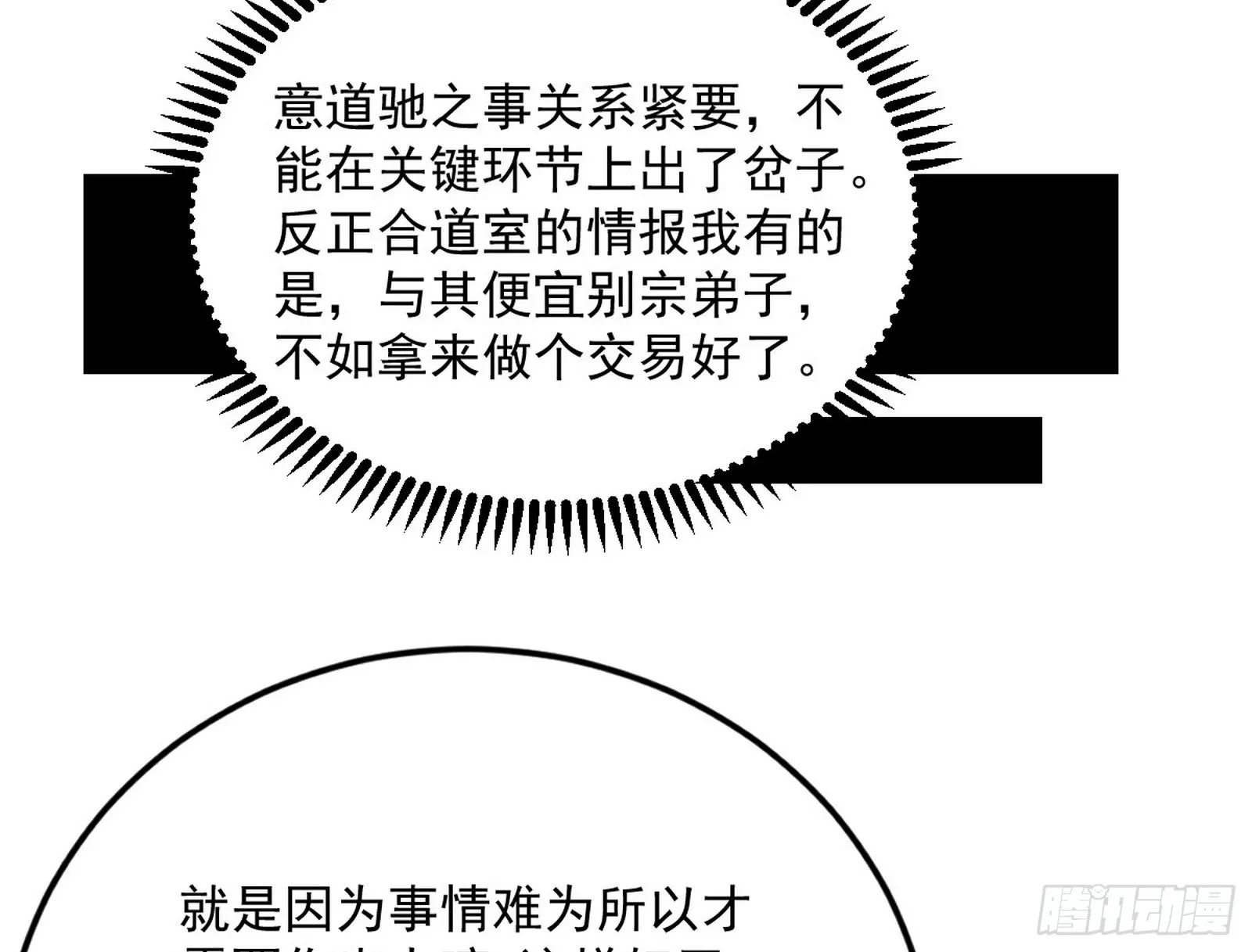 与颜如玉的交涉 第84页