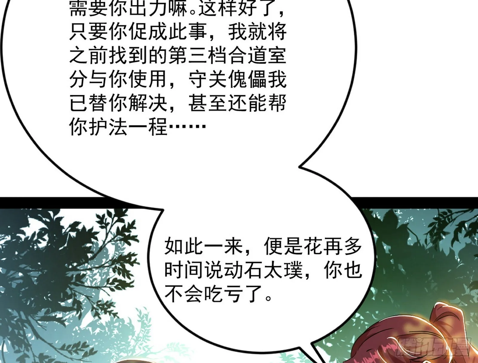 与颜如玉的交涉 第85页