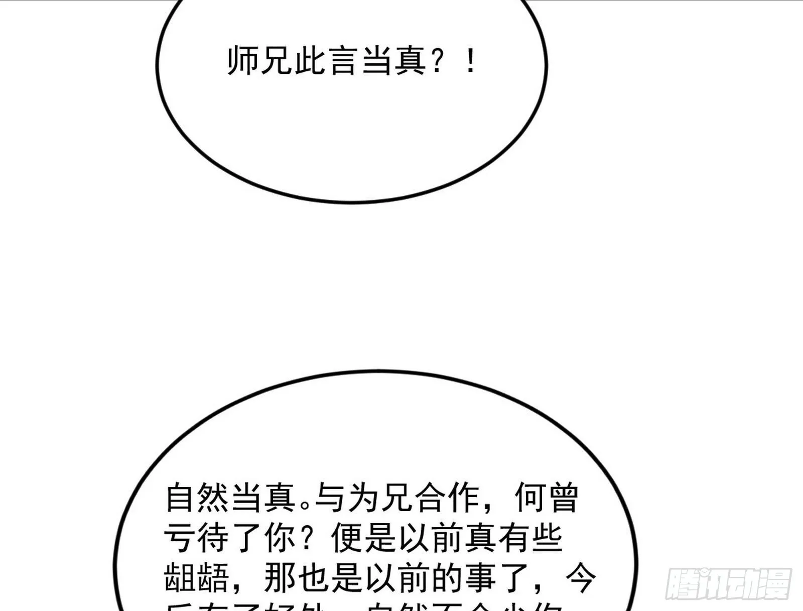 与颜如玉的交涉 第87页