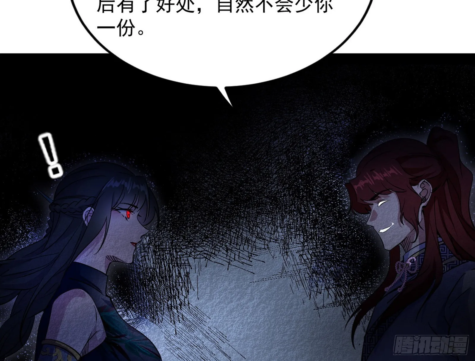 与颜如玉的交涉 第88页
